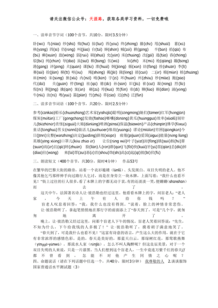 全国普通话考试题库50套全最新精编.doc_第2页