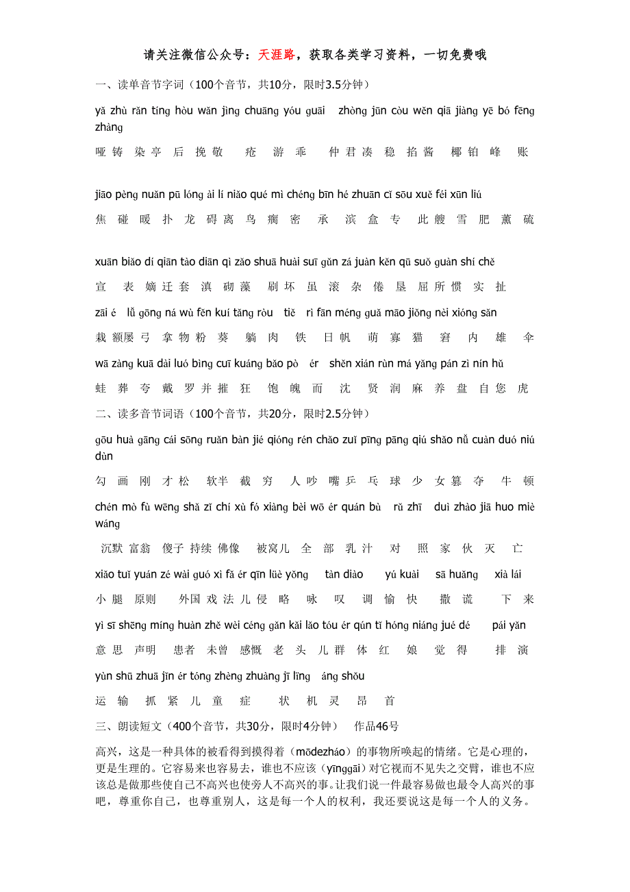 全国普通话考试题库50套全最新精编.doc_第3页