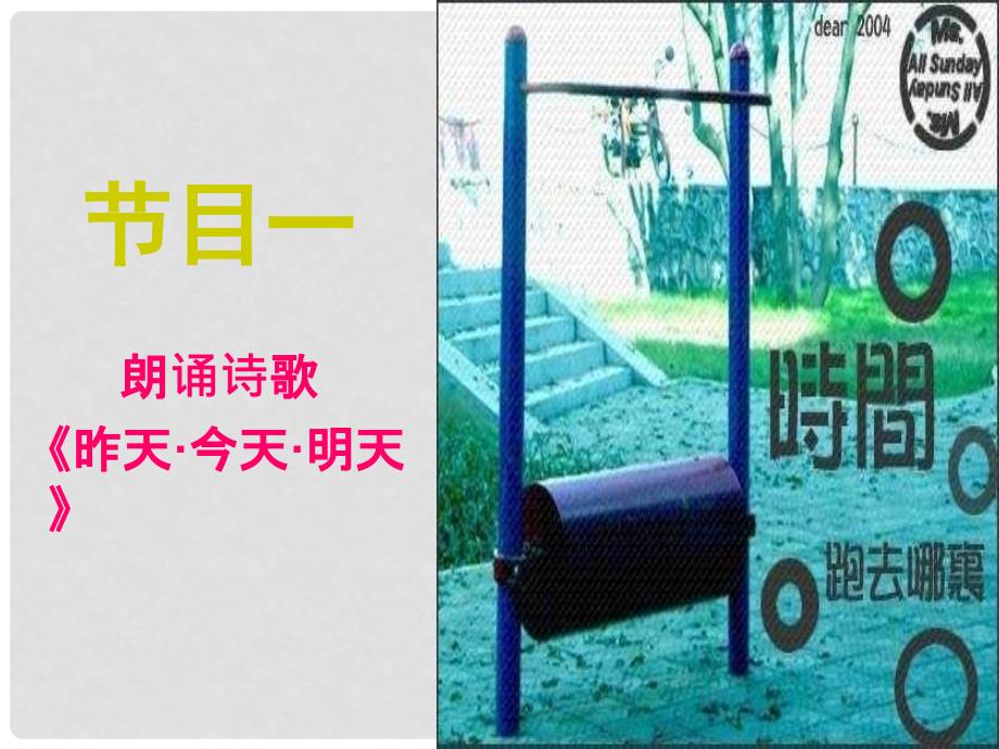 中学主题班会把握今天展望明天课件.ppt_第2页
