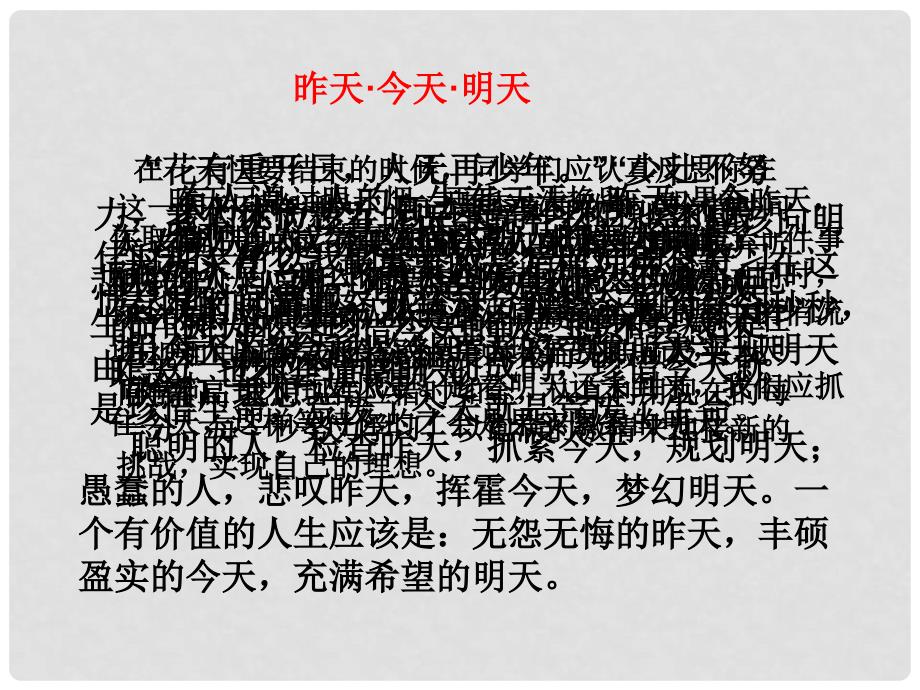 中学主题班会把握今天展望明天课件.ppt_第3页