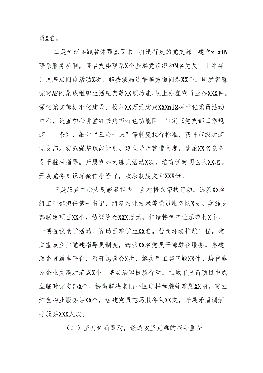 2025年上半年《党建工作总结》及下半年工作计划（汇编9份）.docx_第2页