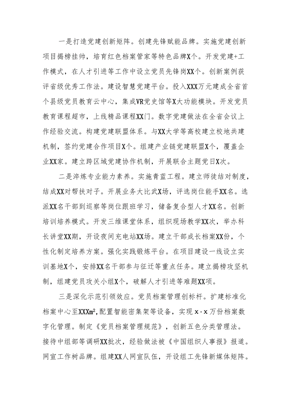 2025年上半年《党建工作总结》及下半年工作计划（汇编9份）.docx_第3页