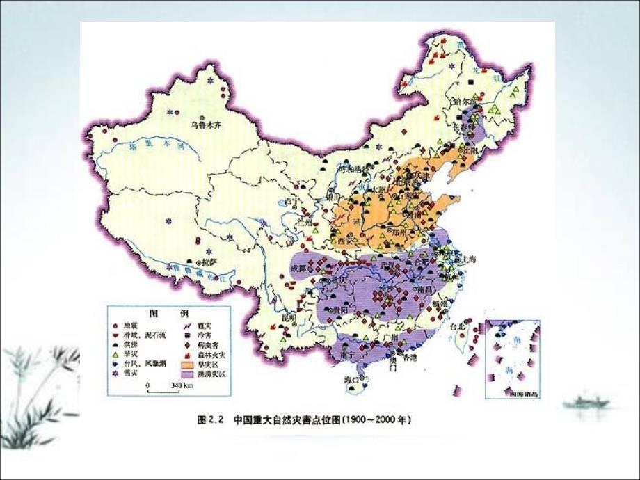 中国的气象灾害旱灾.ppt_第2页