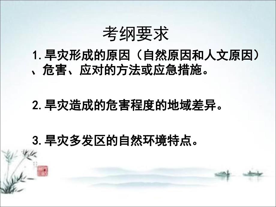 中国的气象灾害旱灾.ppt_第3页