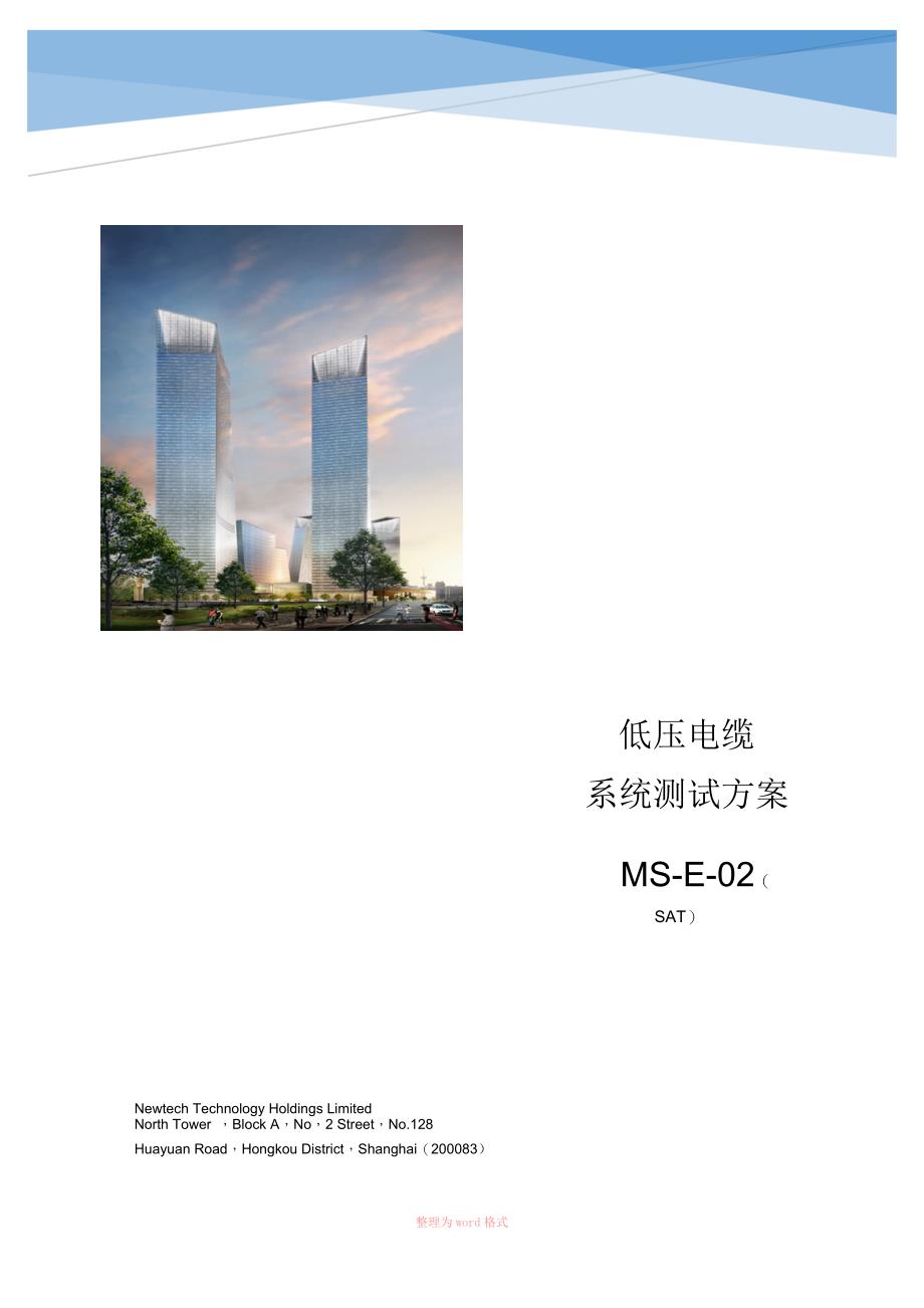 低压电缆测试方法及流程.docx_第1页