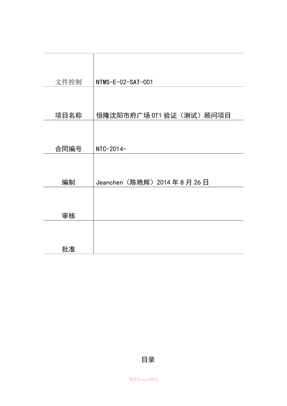 低压电缆测试方法及流程.docx_第2页