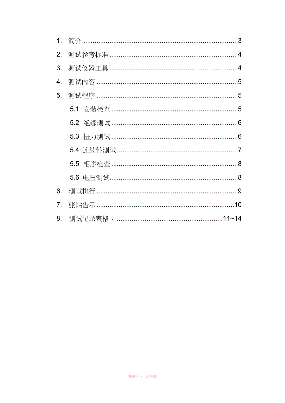 低压电缆测试方法及流程.docx_第3页