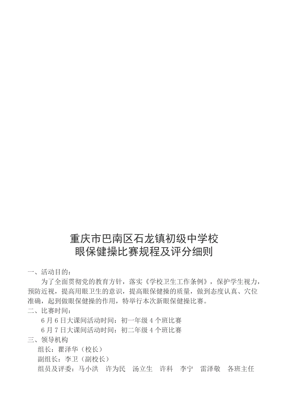 六年级爱眼护眼活动方案.doc_第2页