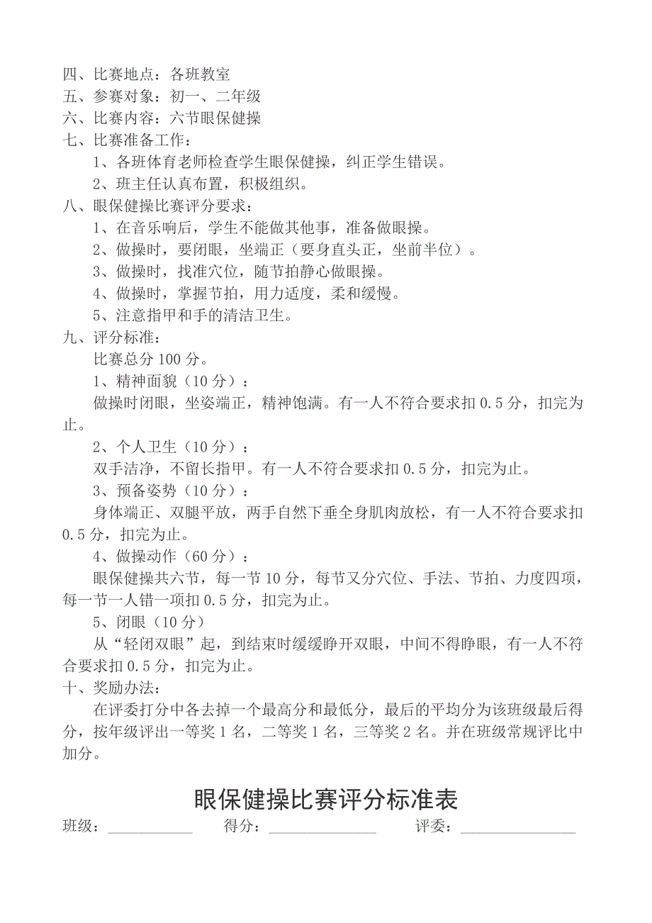 六年级爱眼护眼活动方案.doc_第3页