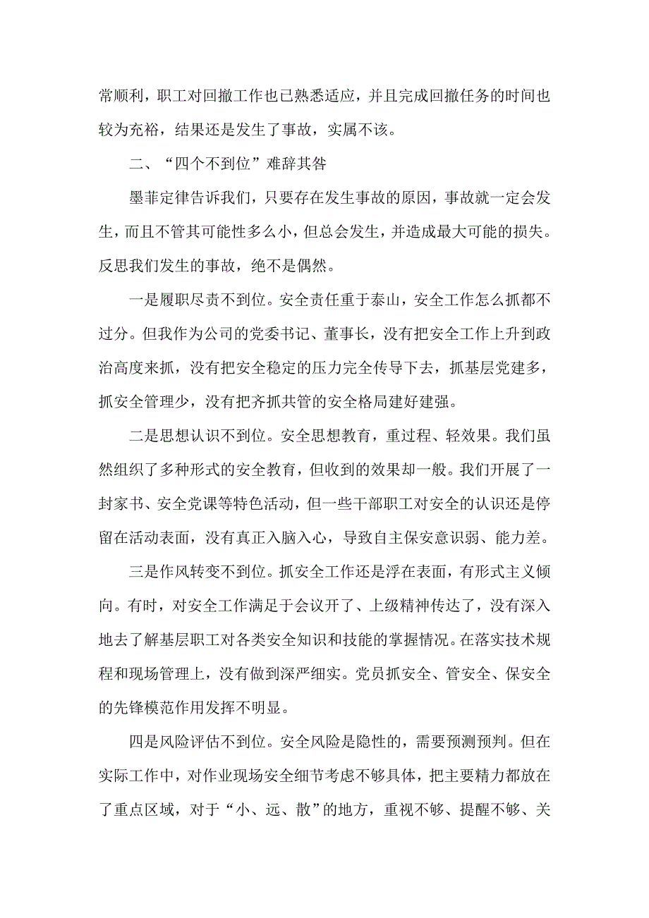 公司安全生产事故报告检讨发言材料.doc_第2页