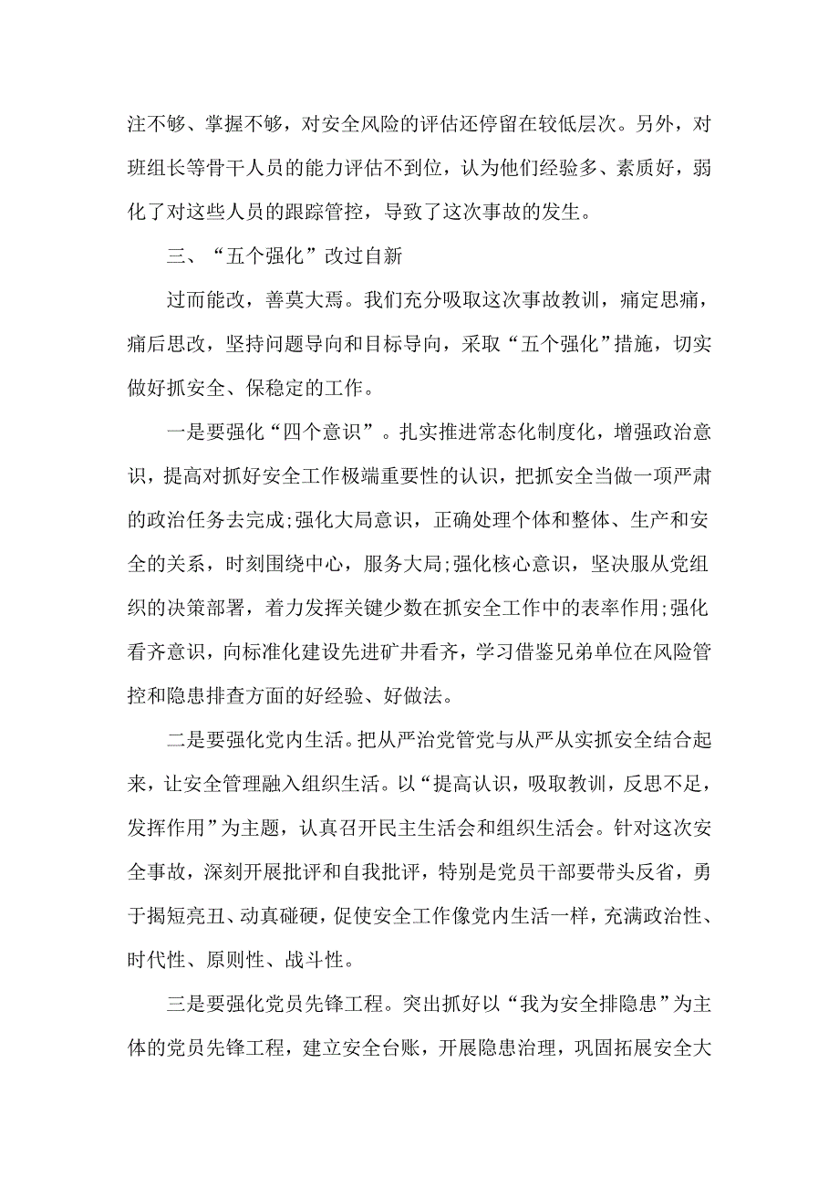 公司安全生产事故报告检讨发言材料.doc_第3页