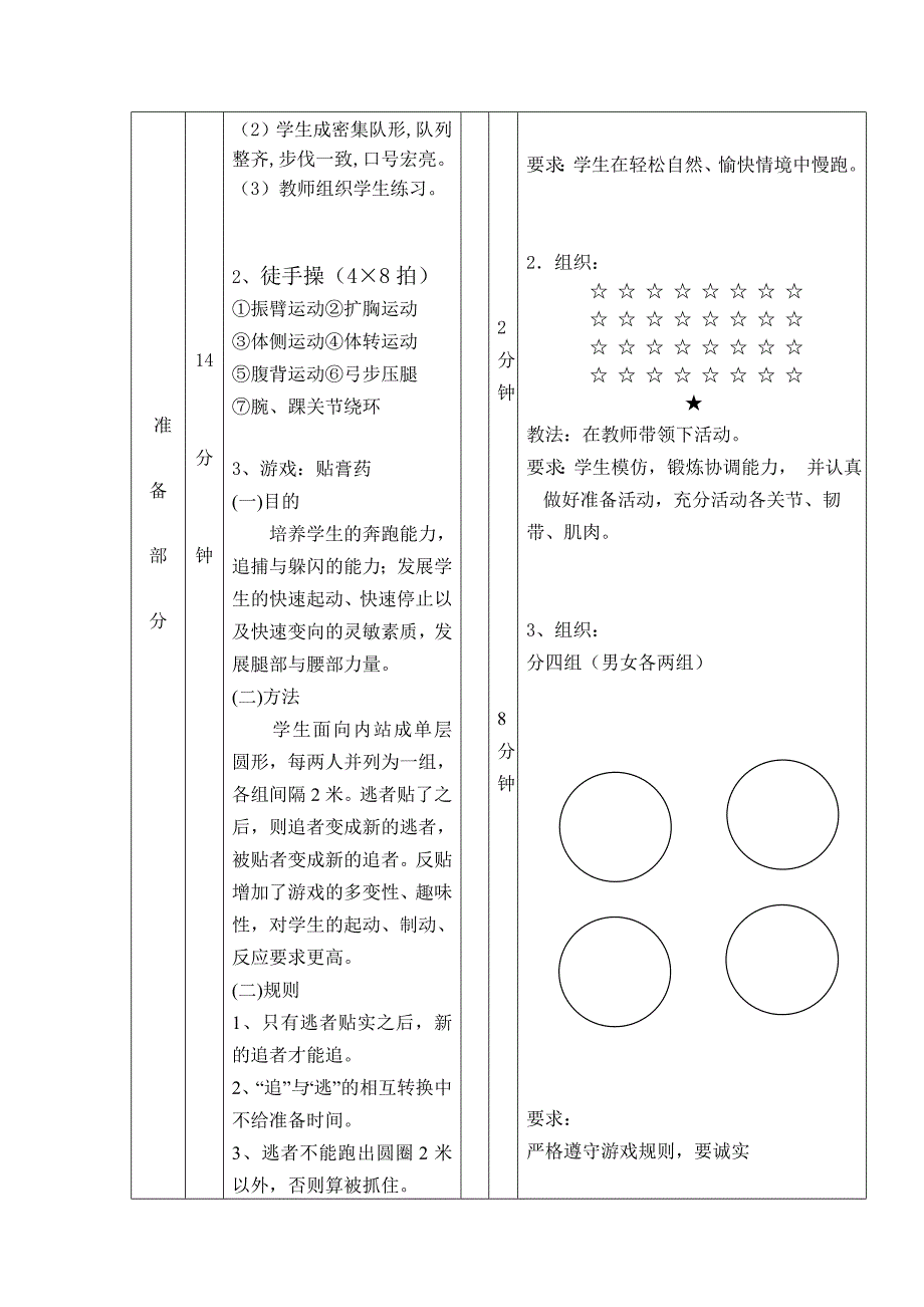 九年级快速跑教案.doc_第3页