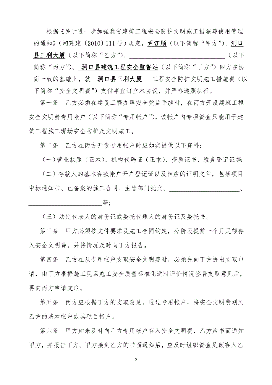 安全防护文明施工措施费四方监管协议.doc_第2页