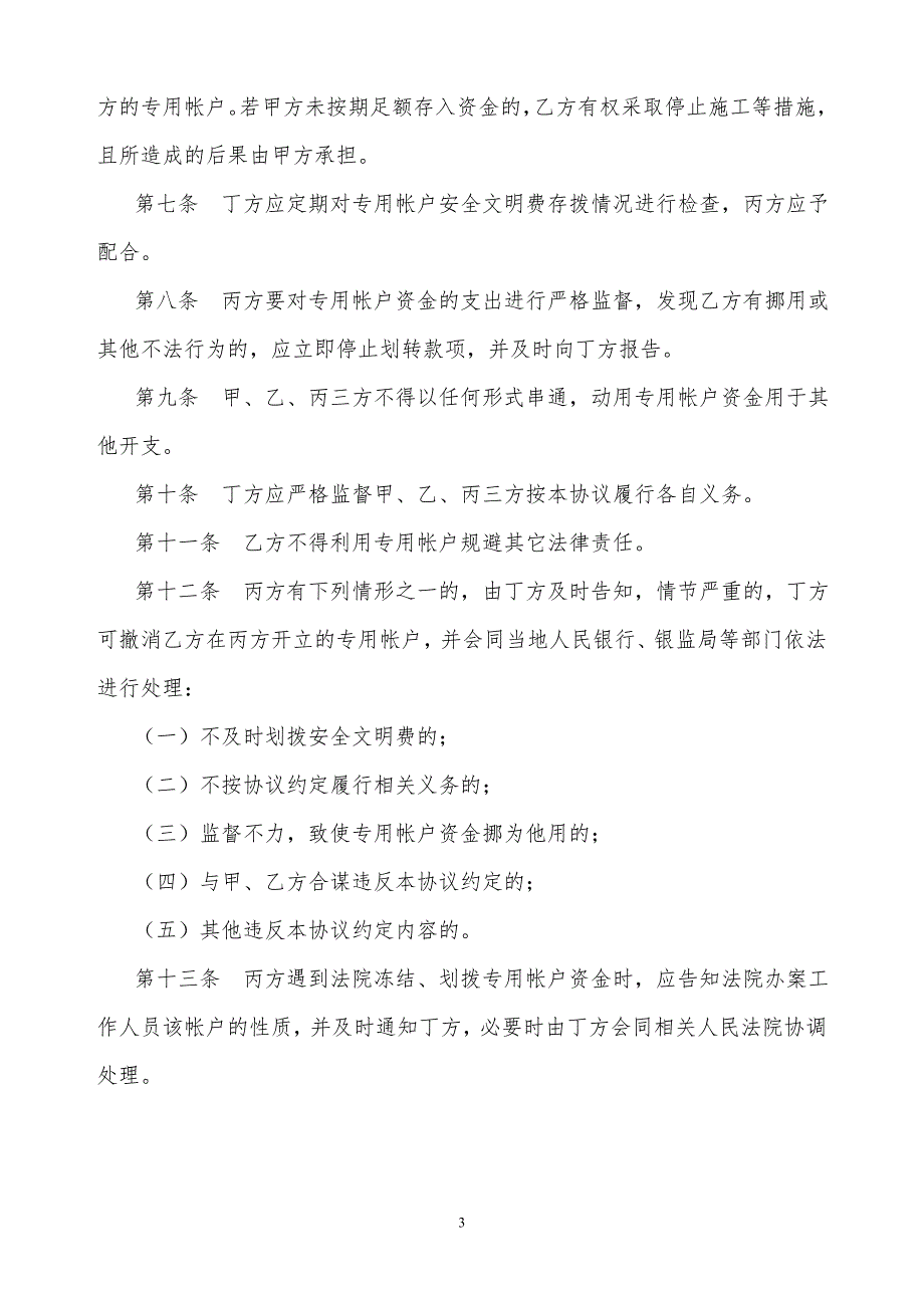 安全防护文明施工措施费四方监管协议.doc_第3页