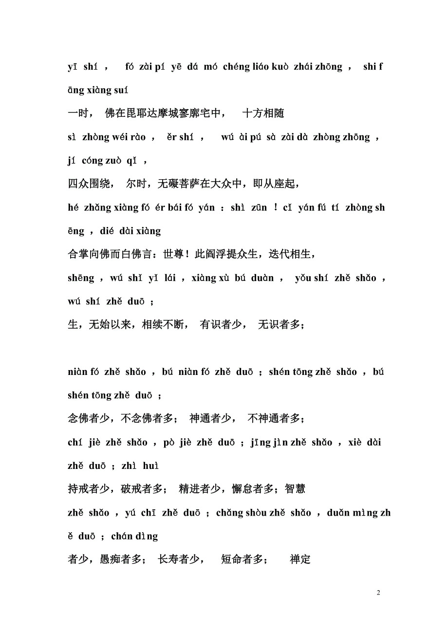 天地八阳神咒经拼音版.doc_第2页