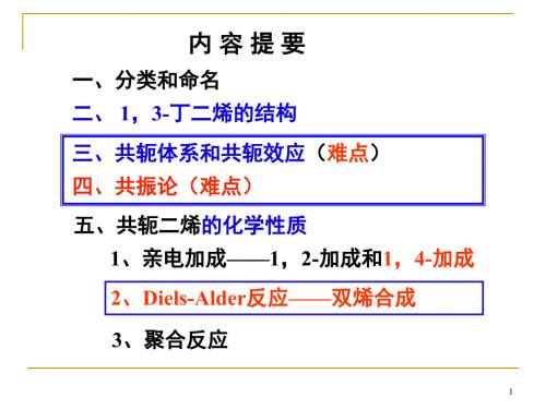 共轭体系共轭效应共振论.ppt