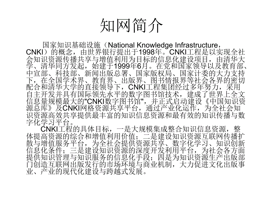 中国知网使用指南.ppt_第2页