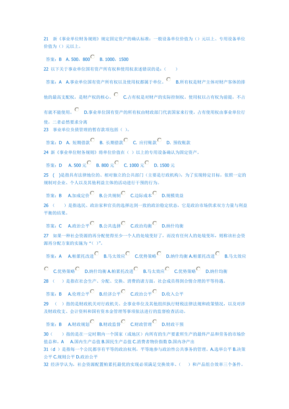 事业单位会计继续教育考试试题及答案.doc_第3页