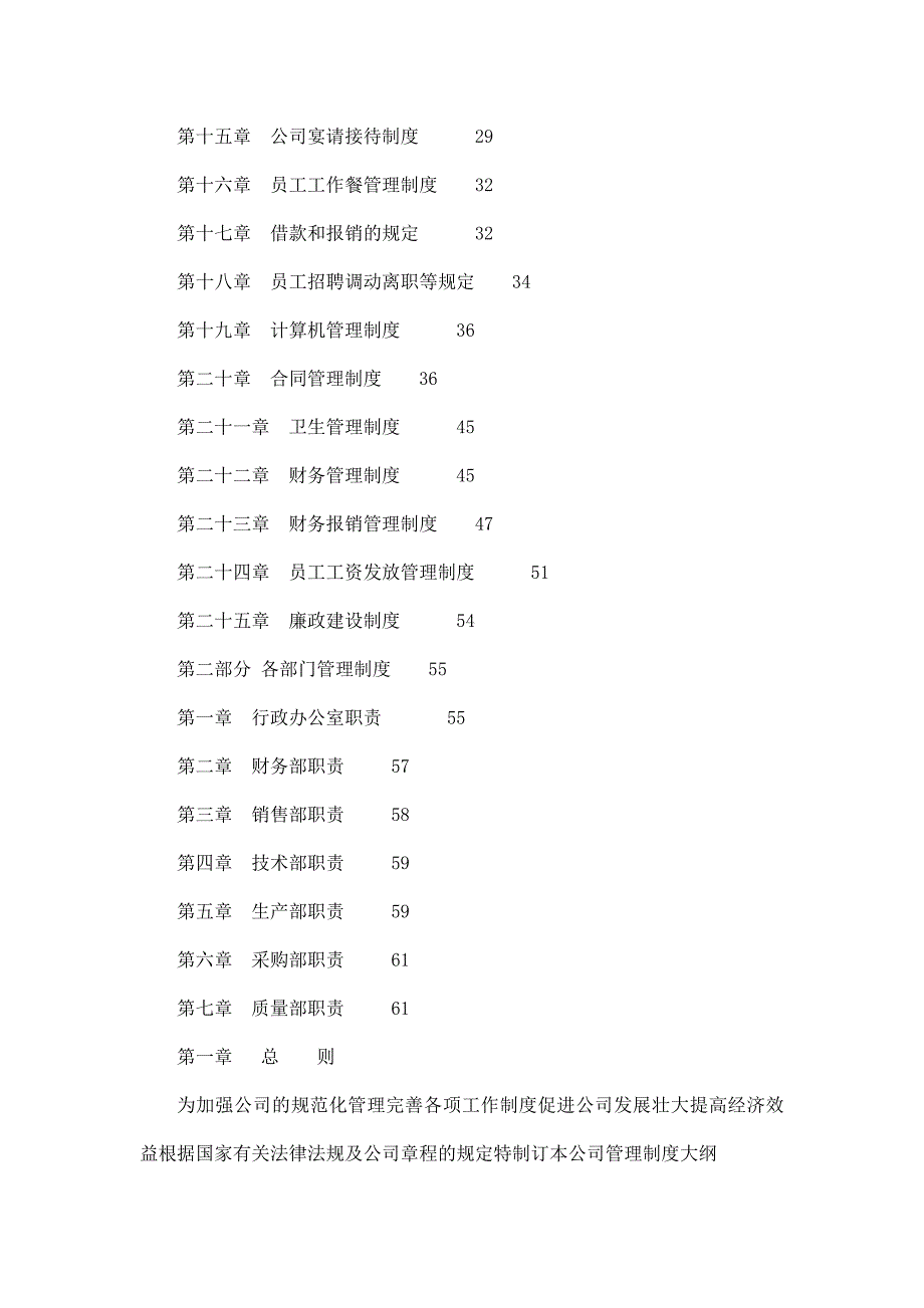 公司管理制度大全完整版.doc_第2页