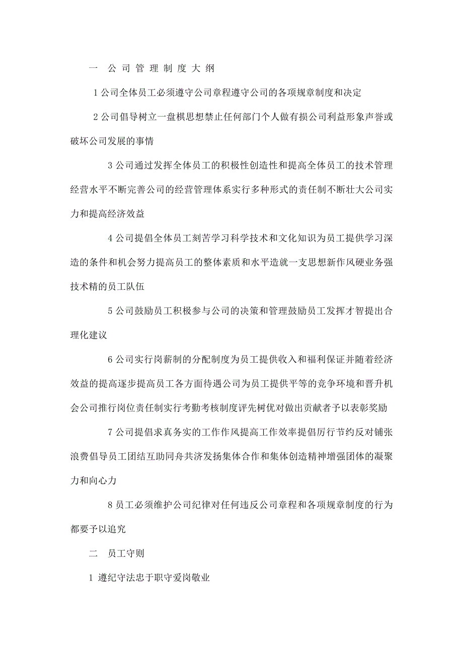 公司管理制度大全完整版.doc_第3页