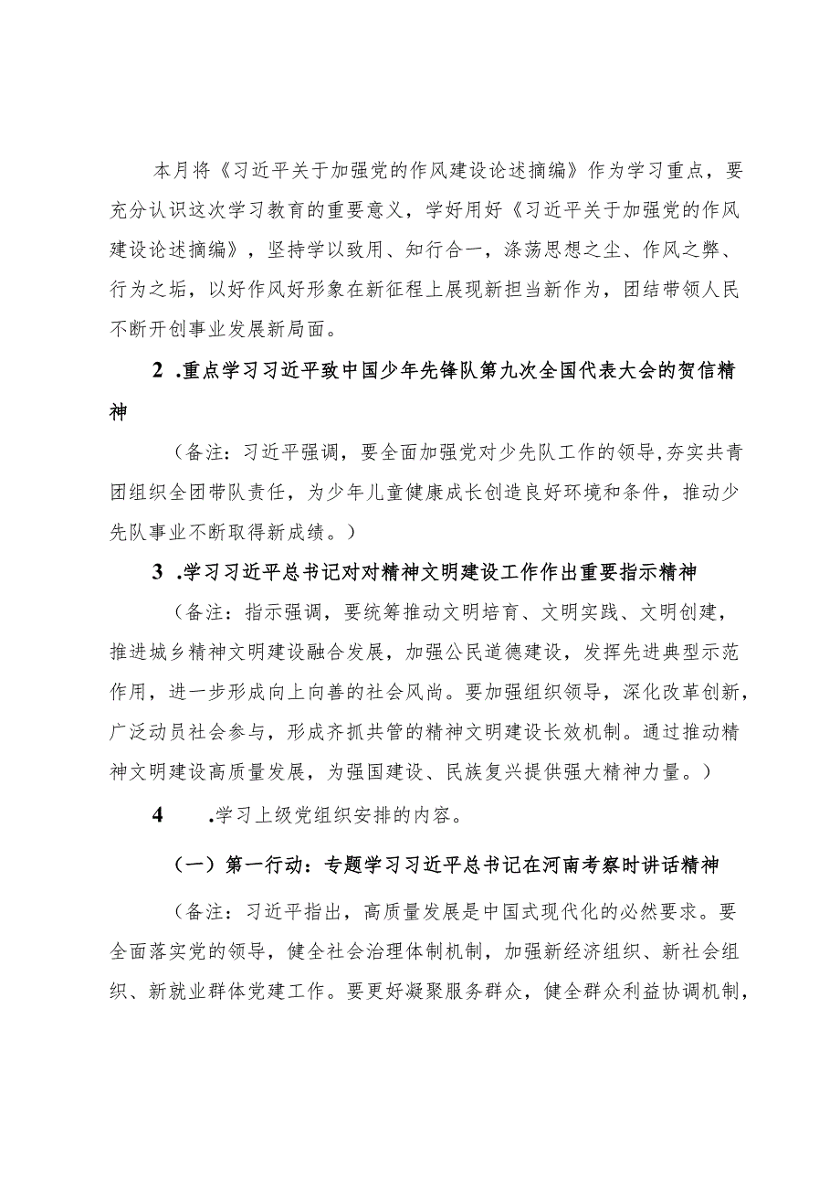 2025年6月党支部“三会一课”方案参考主题.docx_第2页