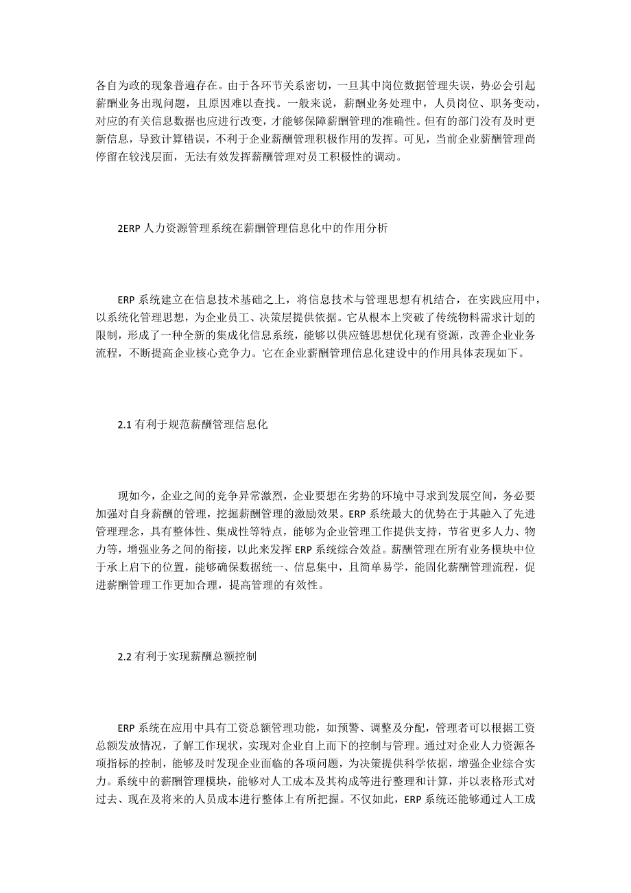 人力资源管理系统在薪酬管理信息化中的作用.docx_第2页