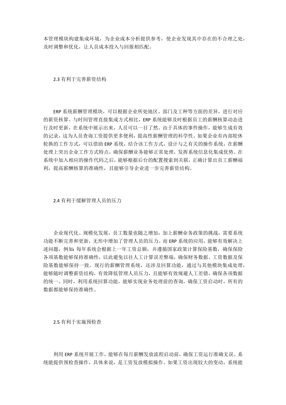 人力资源管理系统在薪酬管理信息化中的作用.docx_第3页