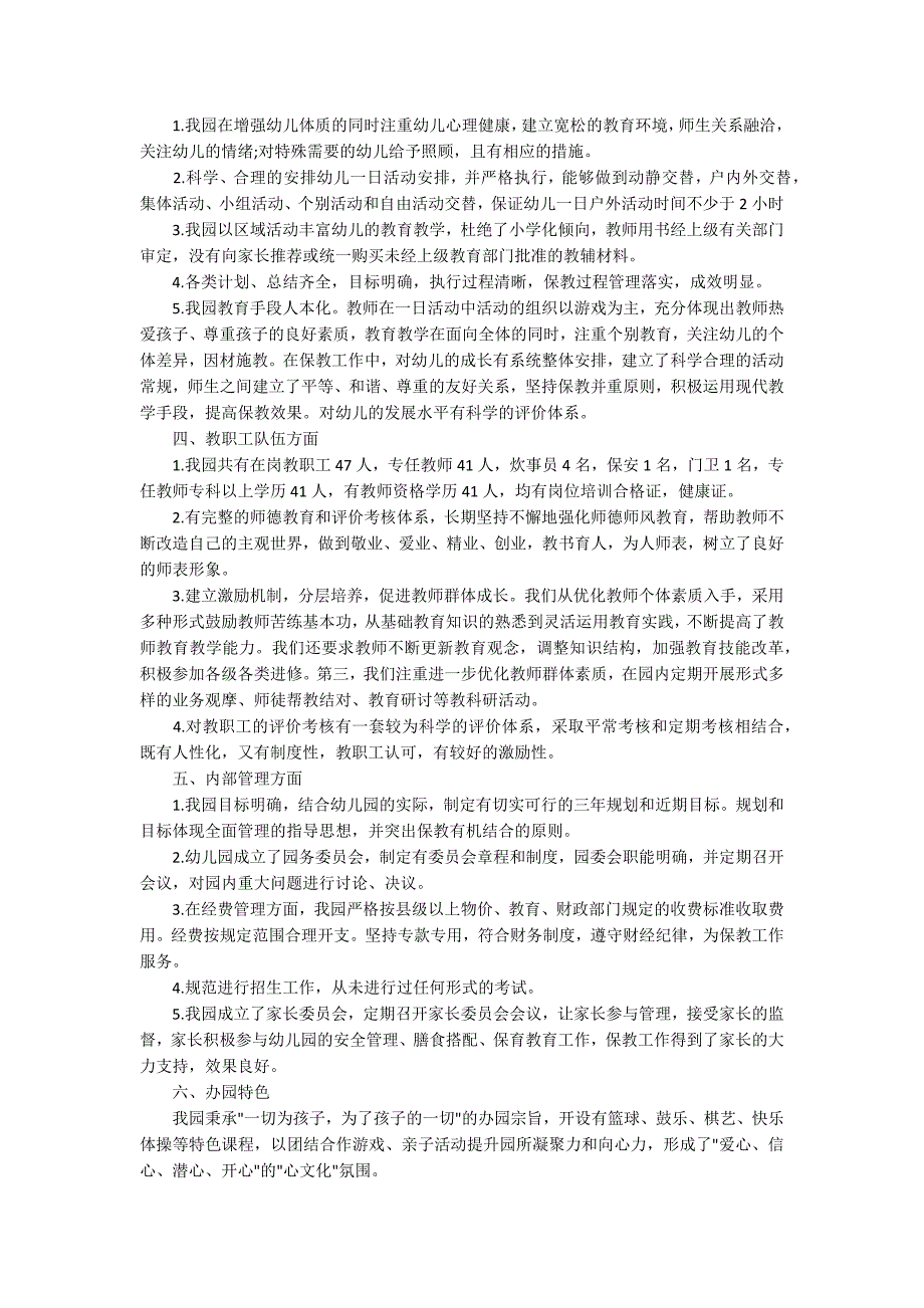 乡镇农村幼儿园督导案例八篇.docx_第2页