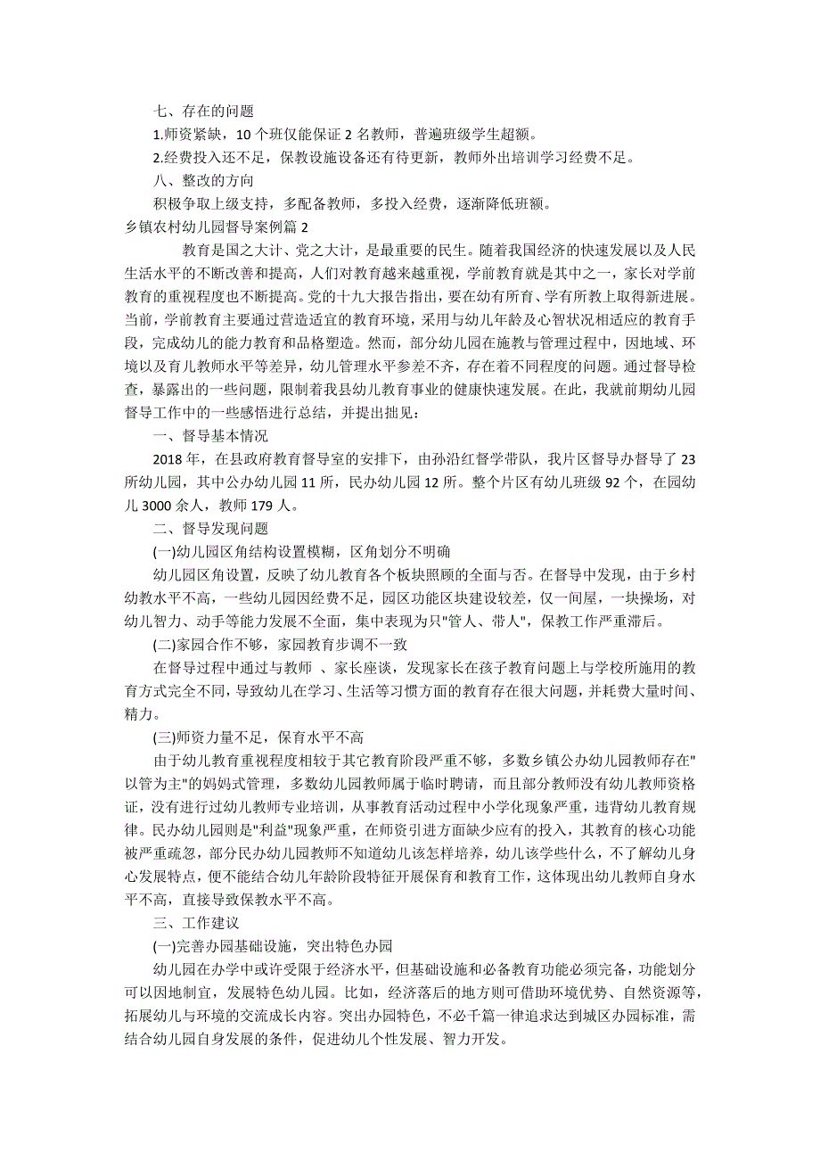 乡镇农村幼儿园督导案例八篇.docx_第3页