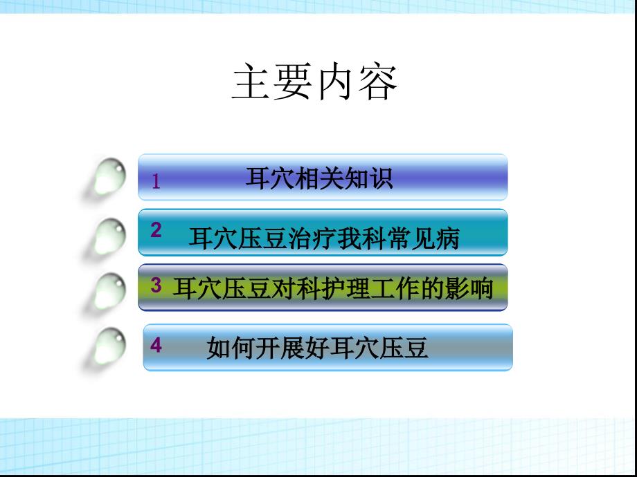 中医护理操作耳穴压豆.ppt_第2页