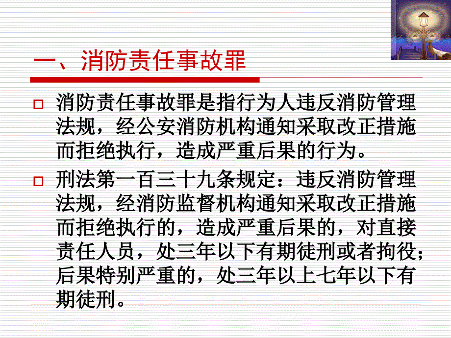 中华人民共和国刑法相关知识课件.ppt_第3页