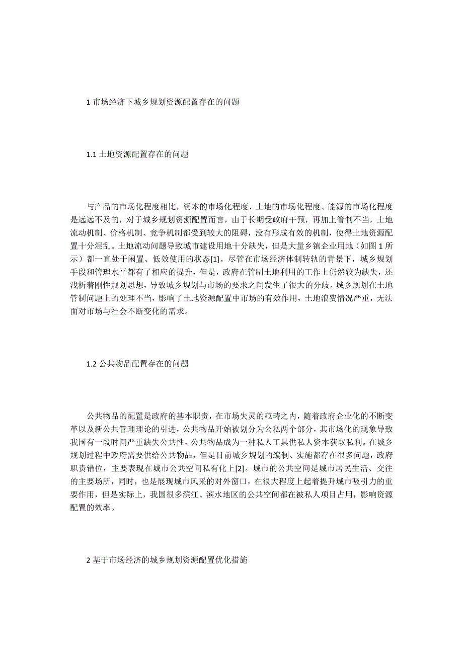 城乡规划论文15篇.docx_第2页