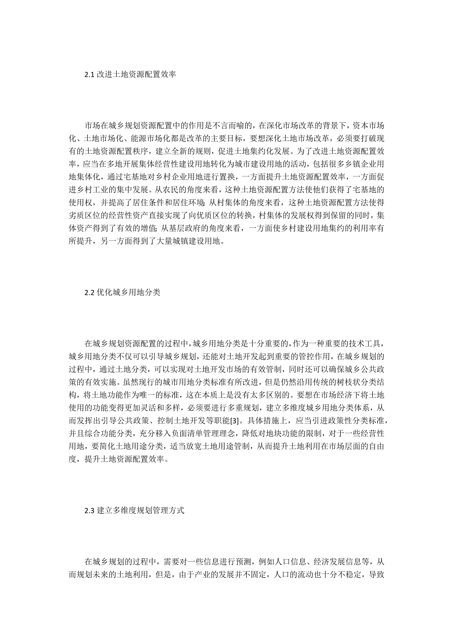 城乡规划论文15篇.docx_第3页