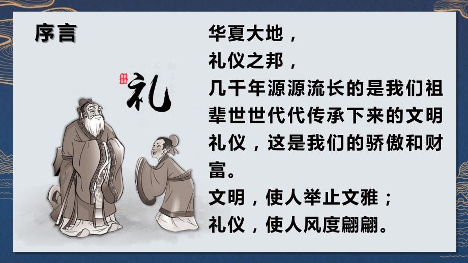 中国风八礼四仪文明礼仪教育主题班会课件.pptx_第2页