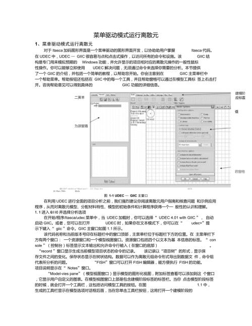 入门指南giicUDEC4.0.doc