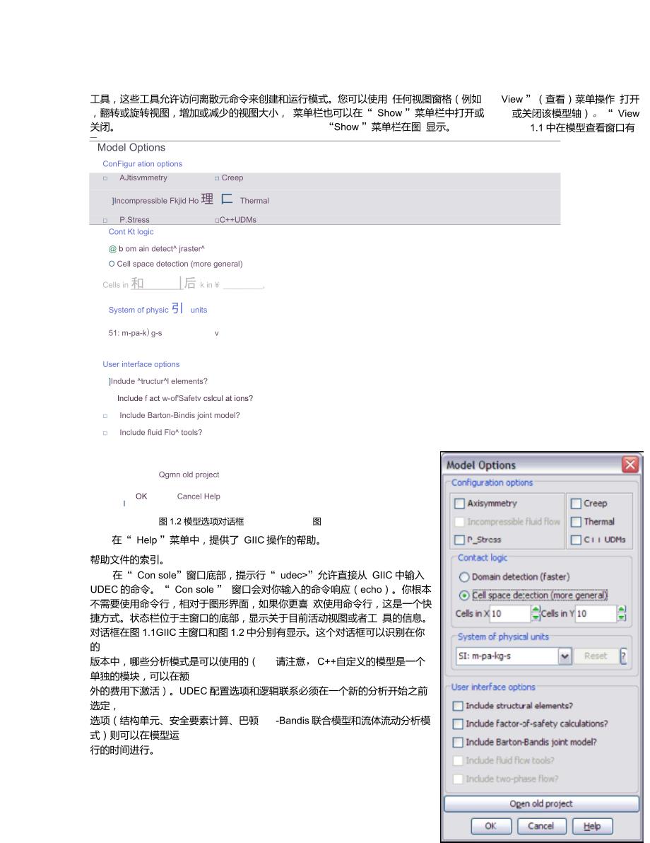 入门指南giicUDEC4.0.doc_第2页