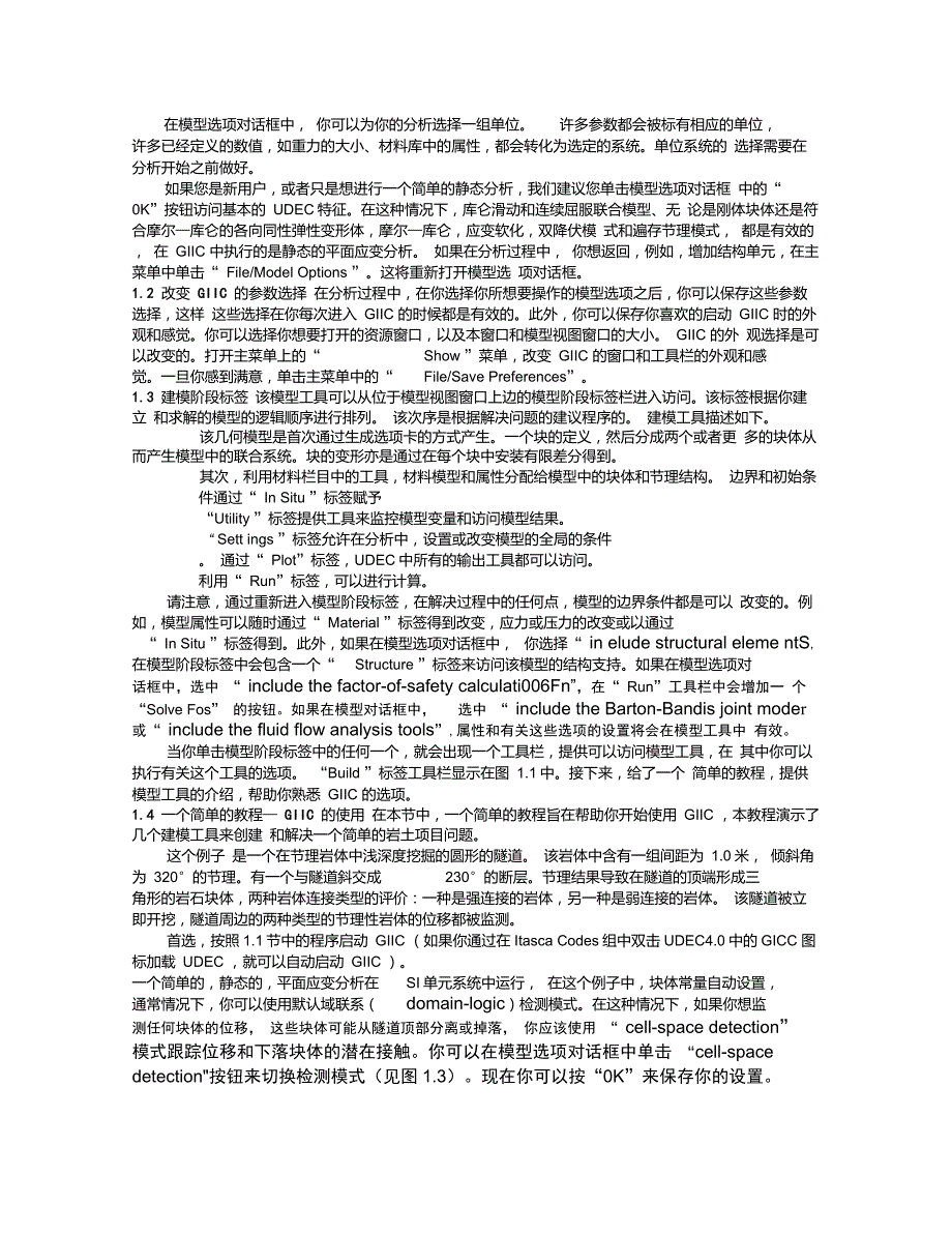 入门指南giicUDEC4.0.doc_第3页