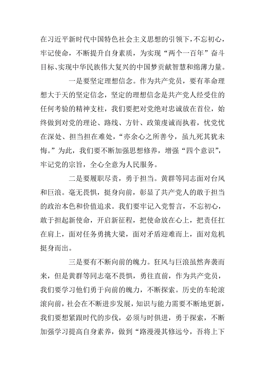 学习黄群宋月才姜开斌等英雄先进事迹有感.doc_第2页