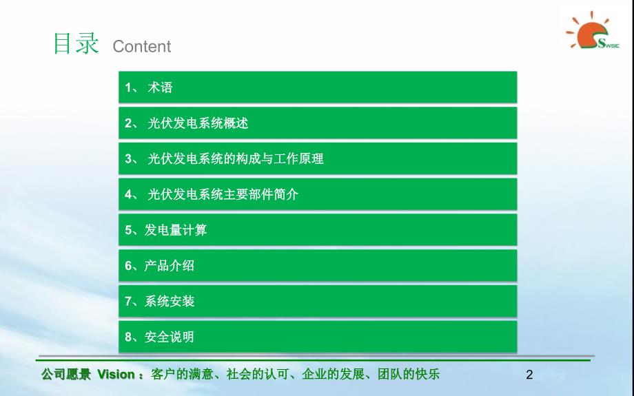光伏发电系统课件.ppt_第2页