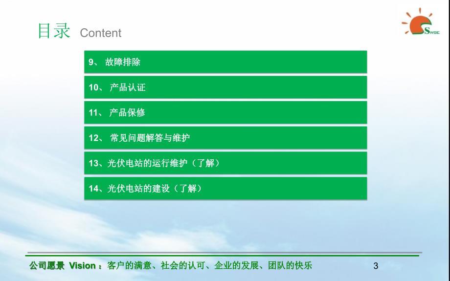 光伏发电系统课件.ppt_第3页