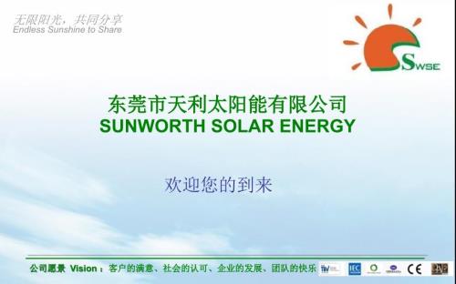 光伏发电系统课件.ppt