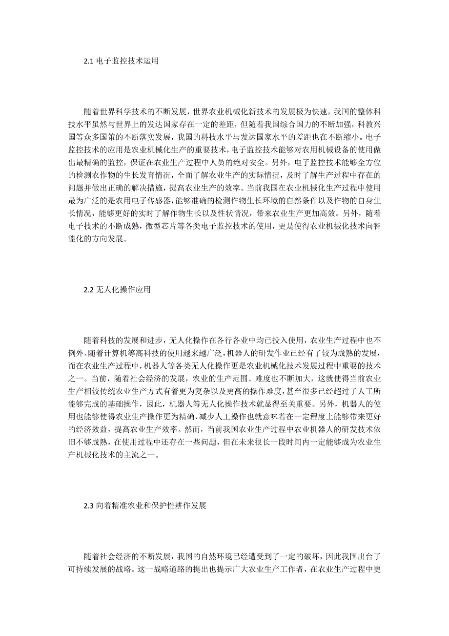 农业新技术论文15篇.docx_第2页