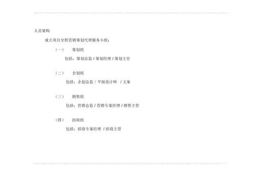 商业地产代理服务内容.docx