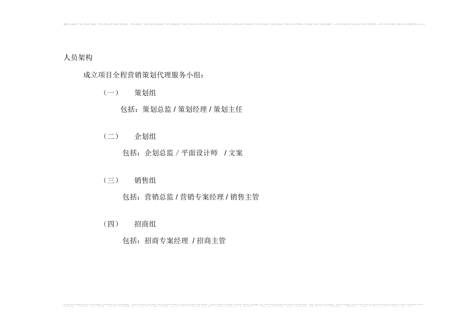 商业地产代理服务内容.docx_第1页