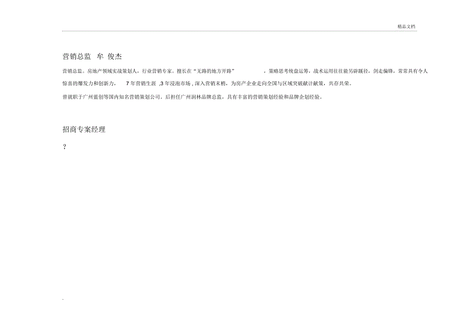 商业地产代理服务内容.docx_第3页