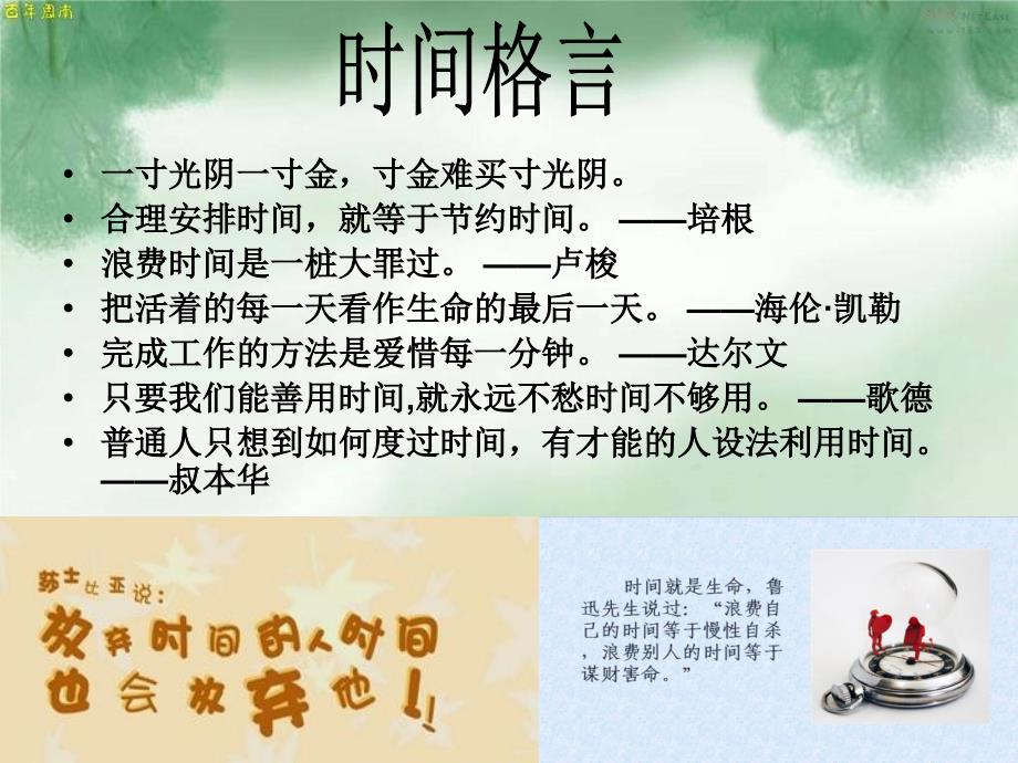 做时间的主人共26张PPT.ppt_第3页