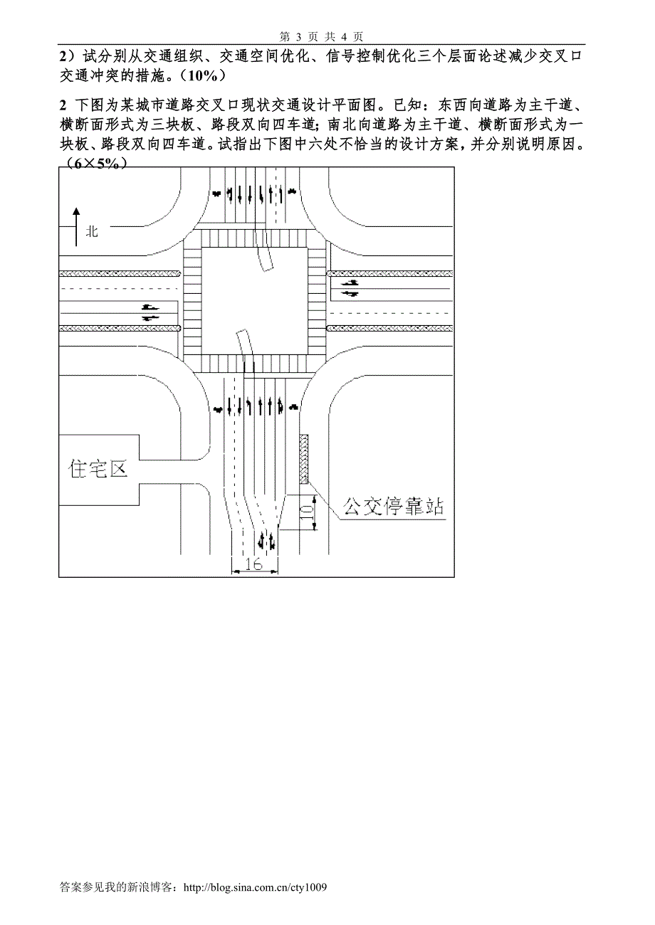 交通设计试卷及答案2套.doc_第3页