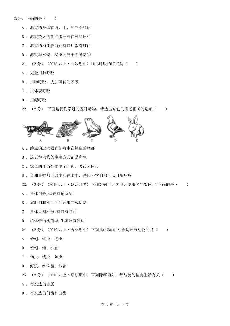 南通市2021年八年级上学期生物期中考试试卷B卷.doc_第3页