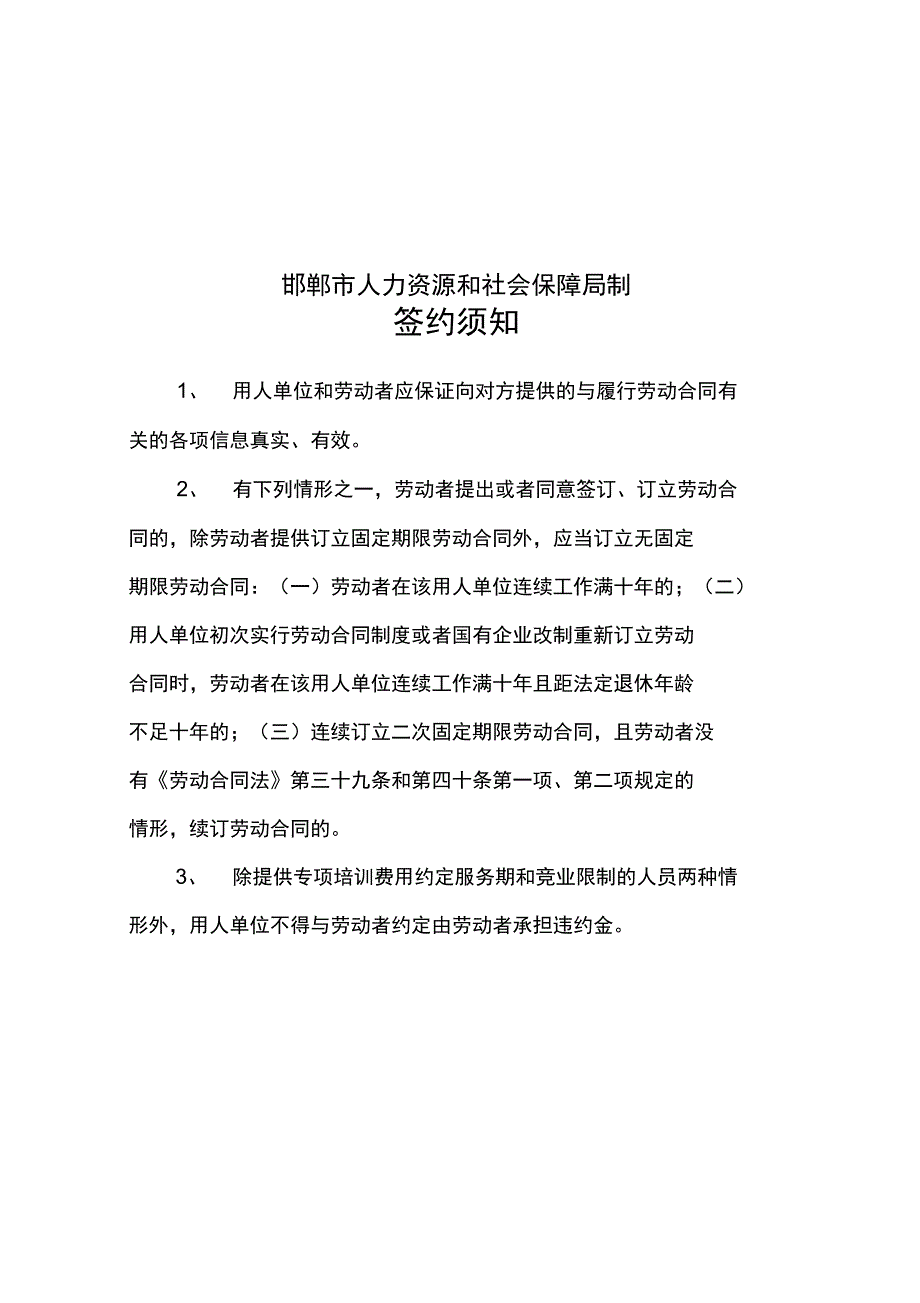 完整word版劳动合同劳动局制式.doc_第2页