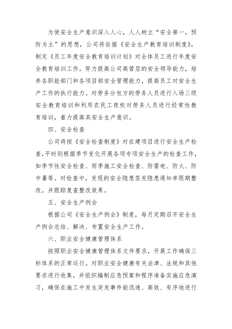公司安全生产工作计划.doc_第3页